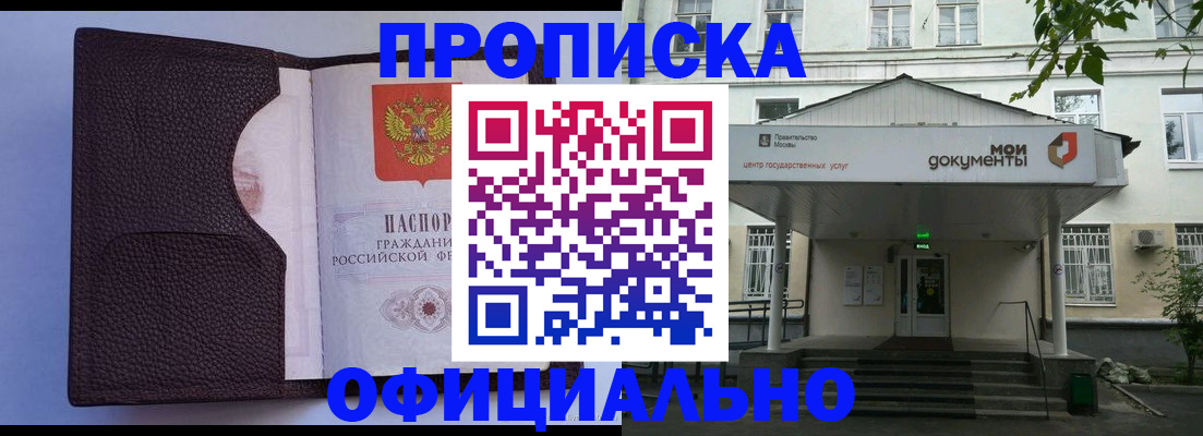 прописка в Вытегре