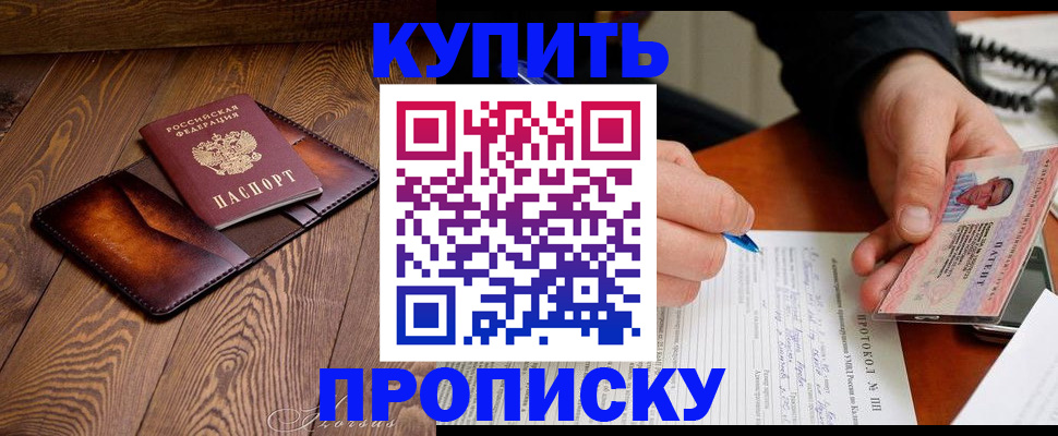 прописка 2025 в Вытегре