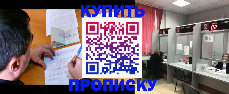прописка от собственника в Вытегре
